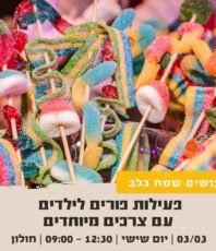 Celebrating Purim with Children with Special Needs