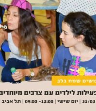 פעילות פסח לילדים עם צרכים מיוחדים בתל אביב